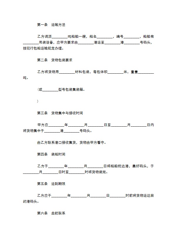 物流货物托运协议