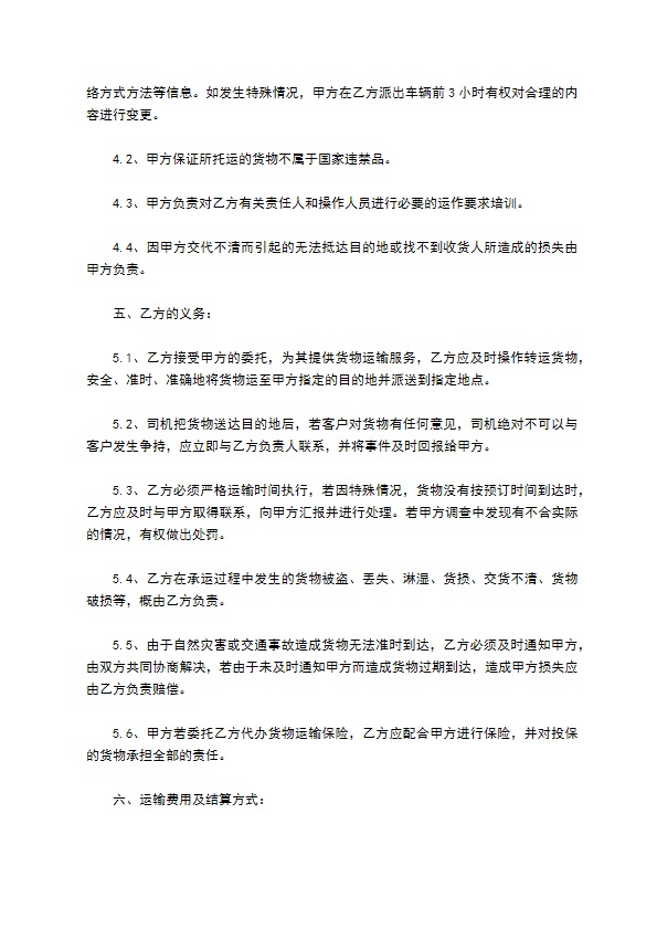 瓷土公路运输承包合同书