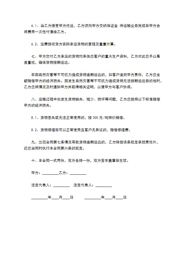 瓷土公路运输承包合同书