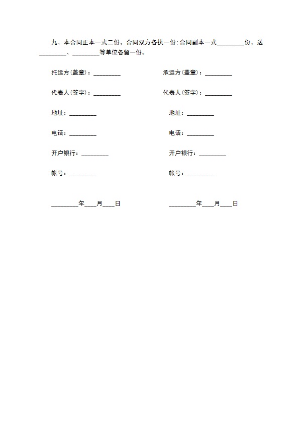 货物包装运输合同