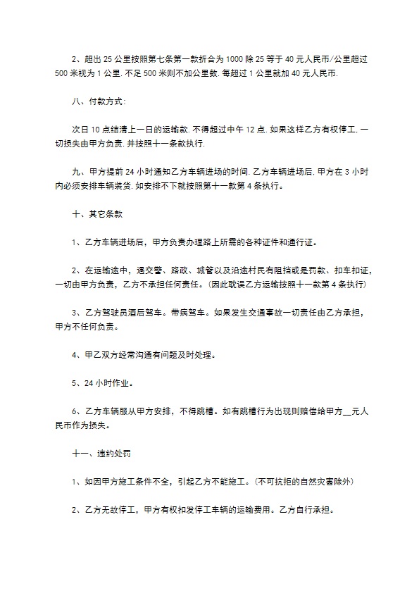 都江堰煤矿运输协议书