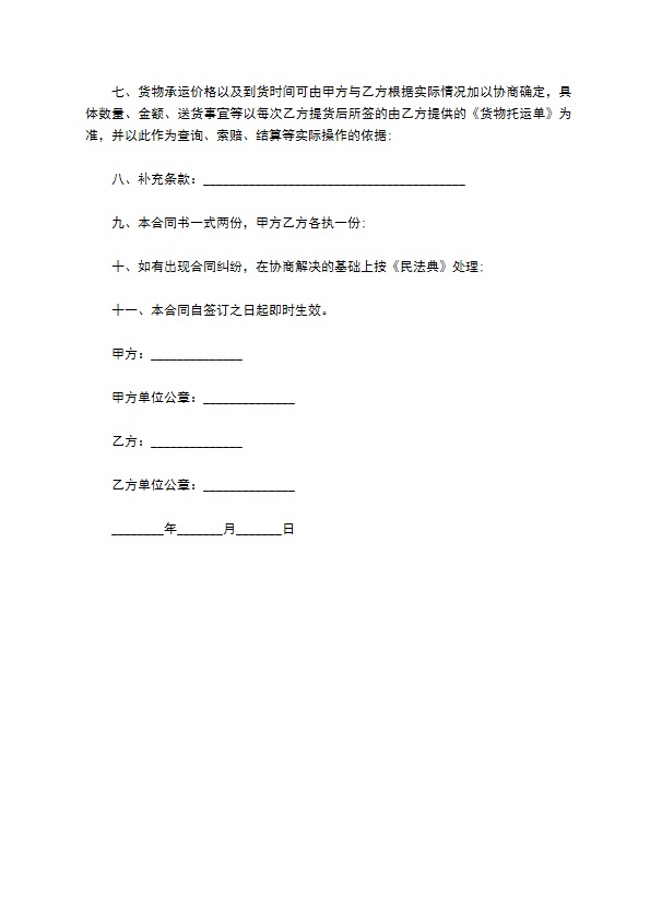 钢铁厂货物运输合作合同