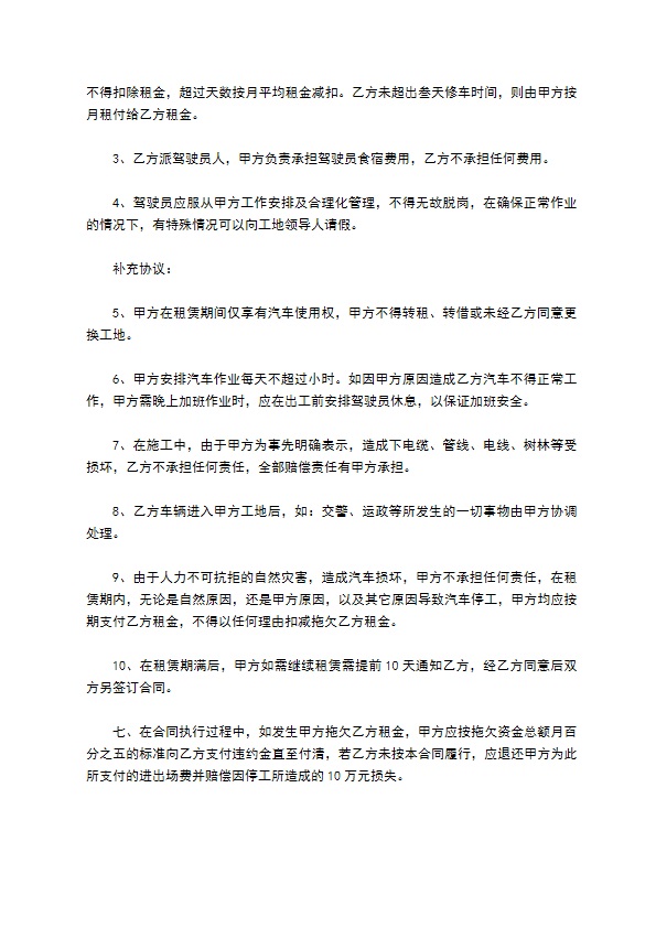 个人工程汽车租赁合同书