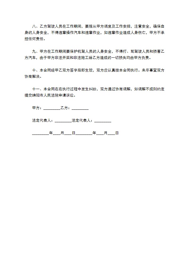 个人工程汽车租赁合同书