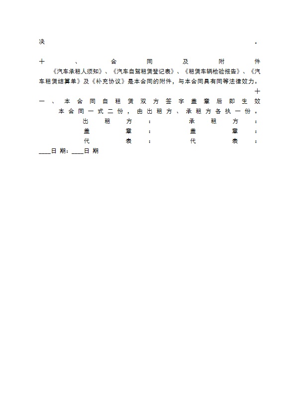 个人汽车租赁合同通用样书