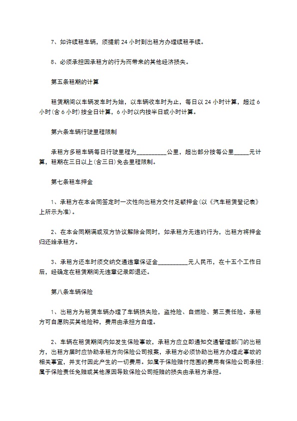个人货车长期租赁合同