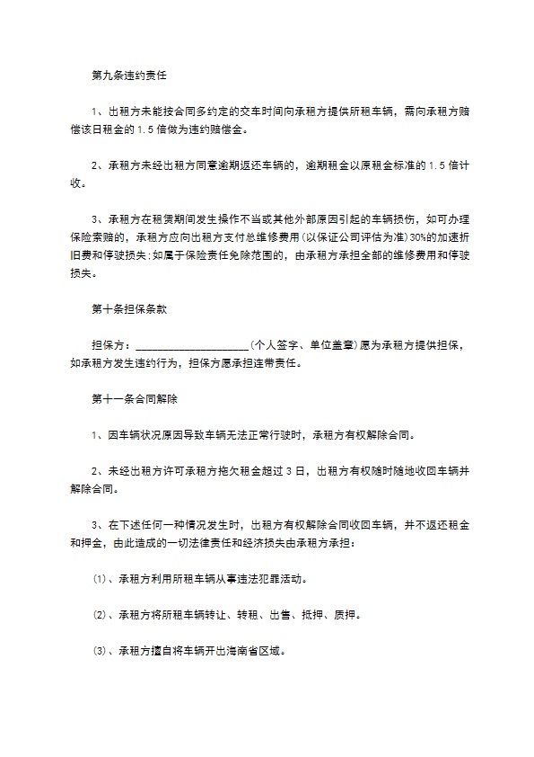 个人货车长期租赁合同
