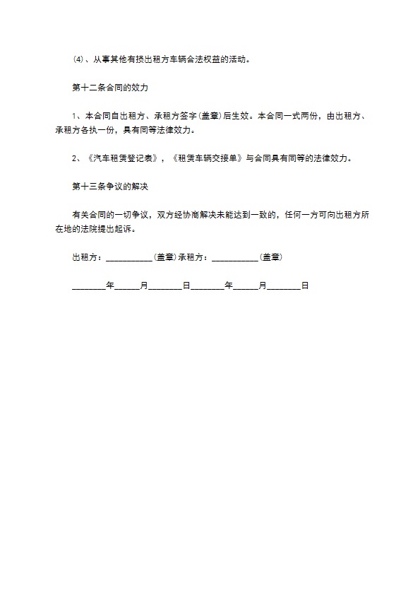 个人货车长期租赁合同