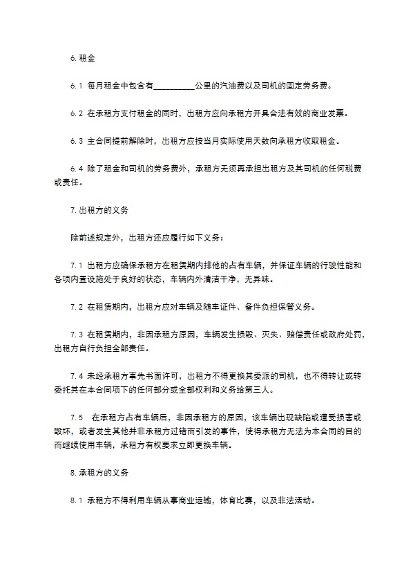 个人车辆无偿租给公司合同