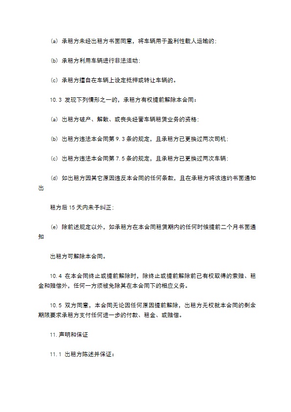 个人车辆无偿租给公司合同