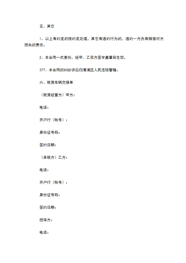 二手冷库冷藏车租赁合同