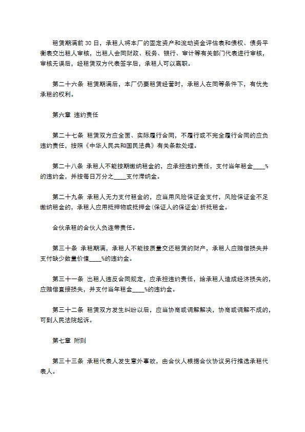 企业租赁经营协议书