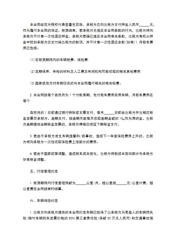 公司车辆长期租赁合同