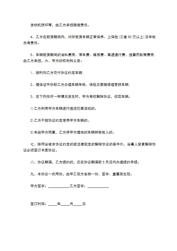 关于个人车辆租赁合同范本