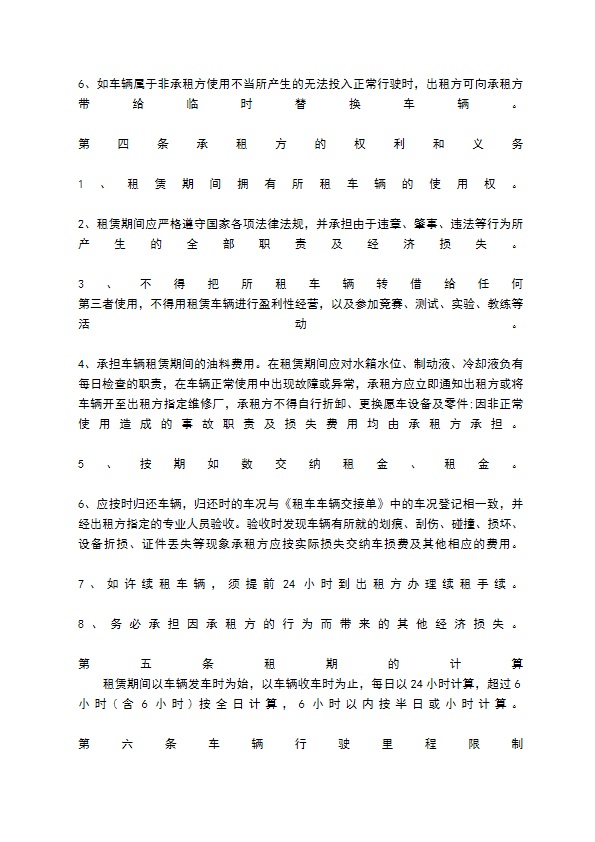 关于企业汽车租赁热门合同样书