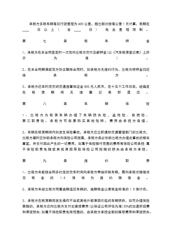 关于企业汽车租赁热门合同样书