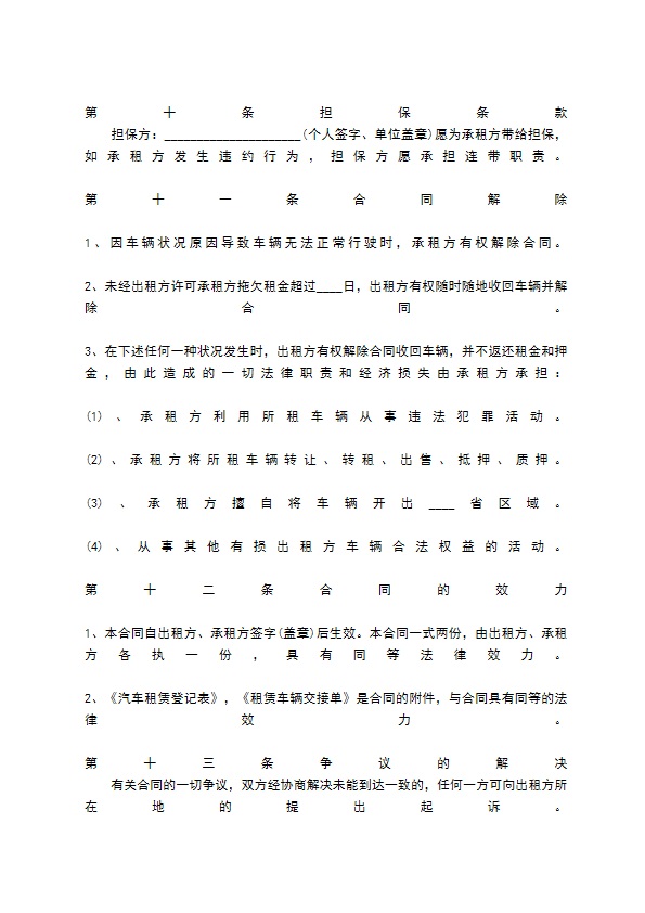 关于企业汽车租赁热门合同样书