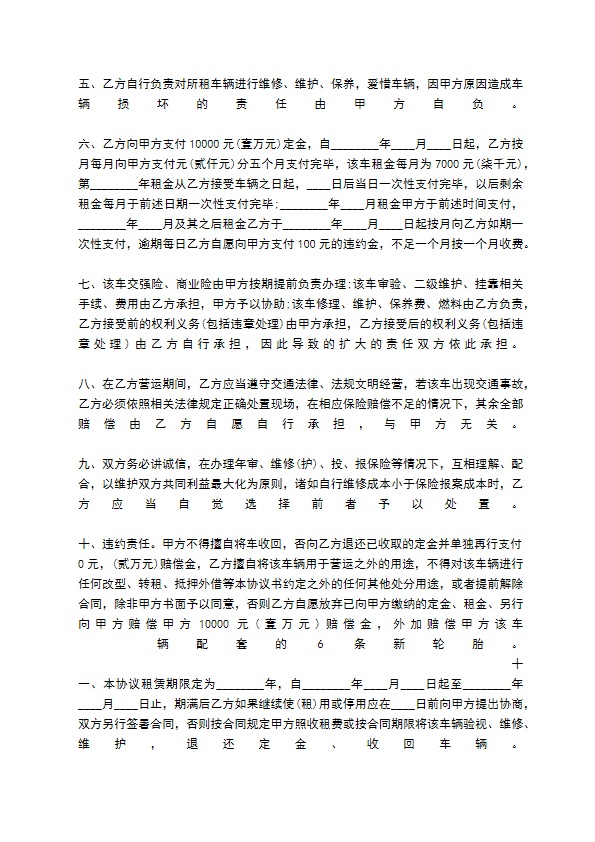 关于货运车辆租赁合同通用版