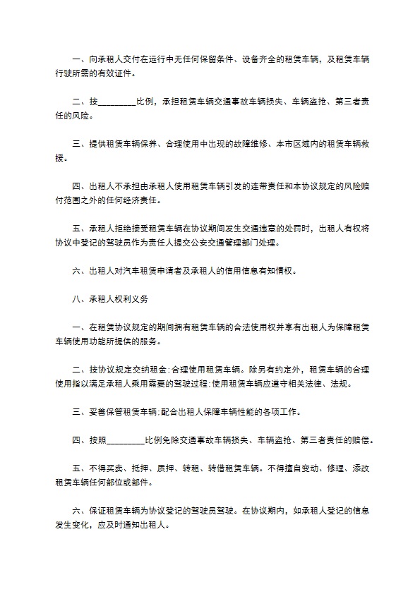 单位车辆租赁合同书通用范本