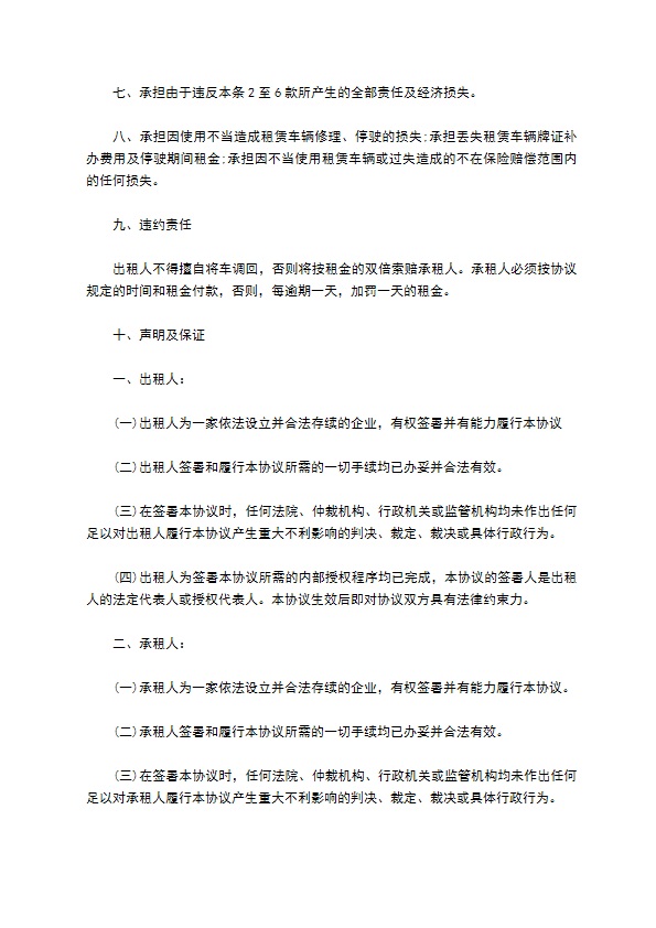 单位车辆租赁合同书通用范本