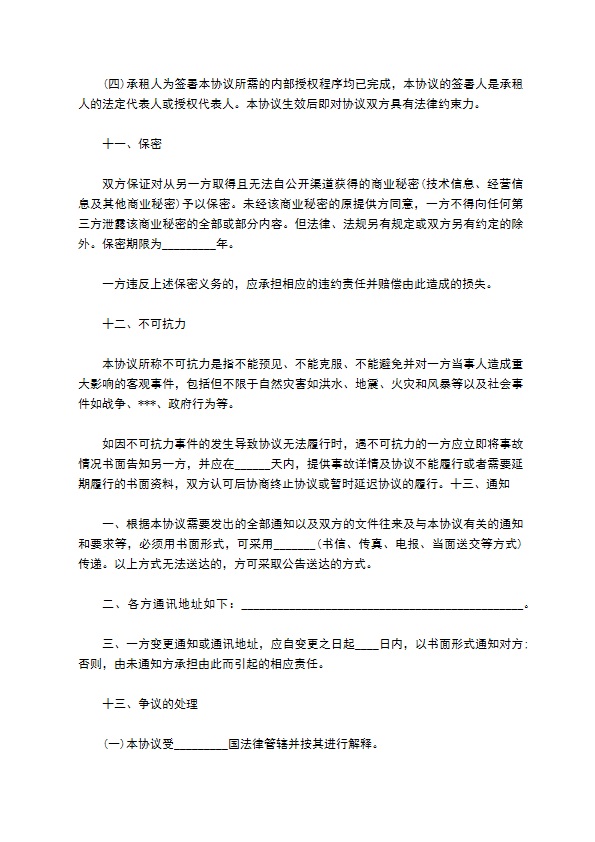 单位车辆租赁合同书通用范本