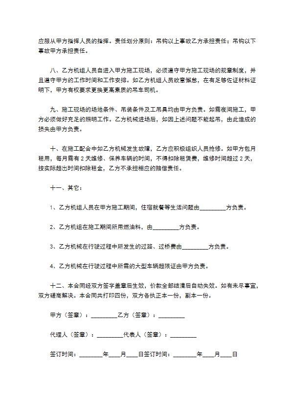 吊车长期租赁合同