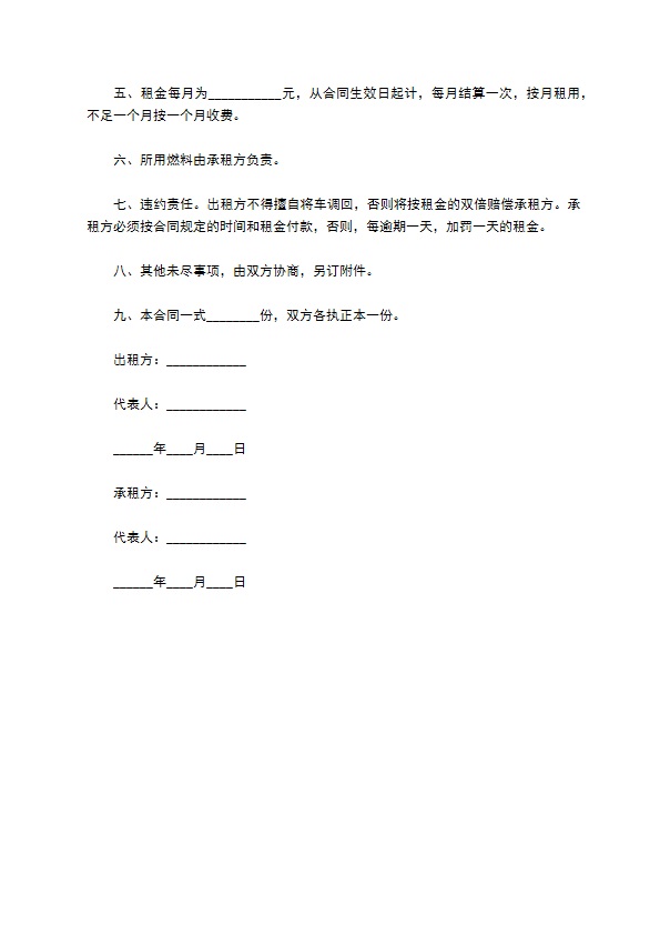 大型挂车租赁合同书 大型挂车租赁合同书