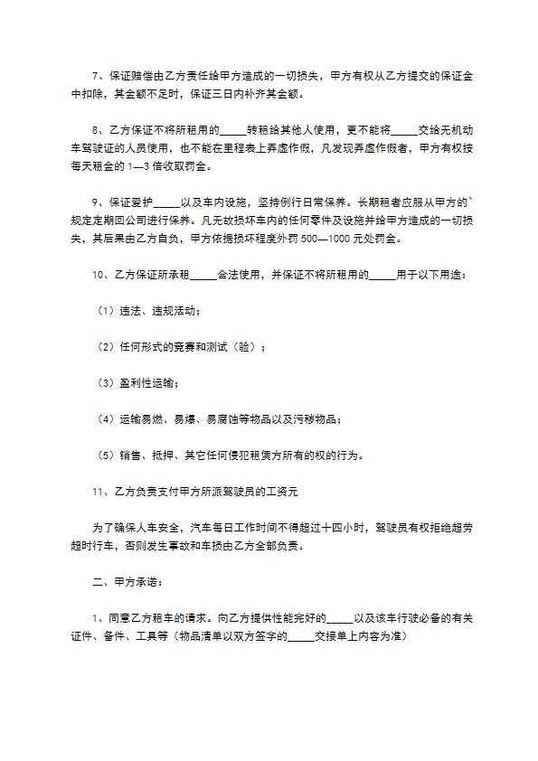 大巴车出租合同样本