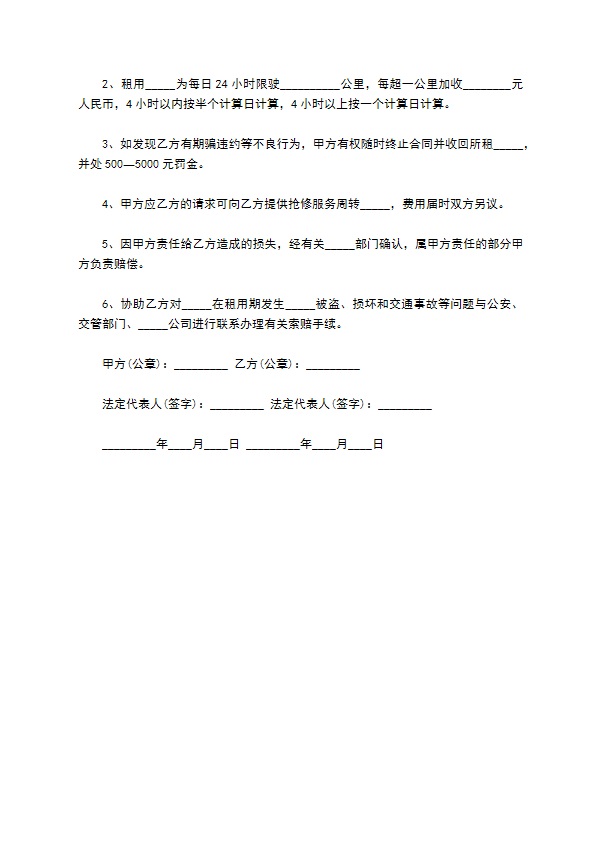 大巴车出租合同样本