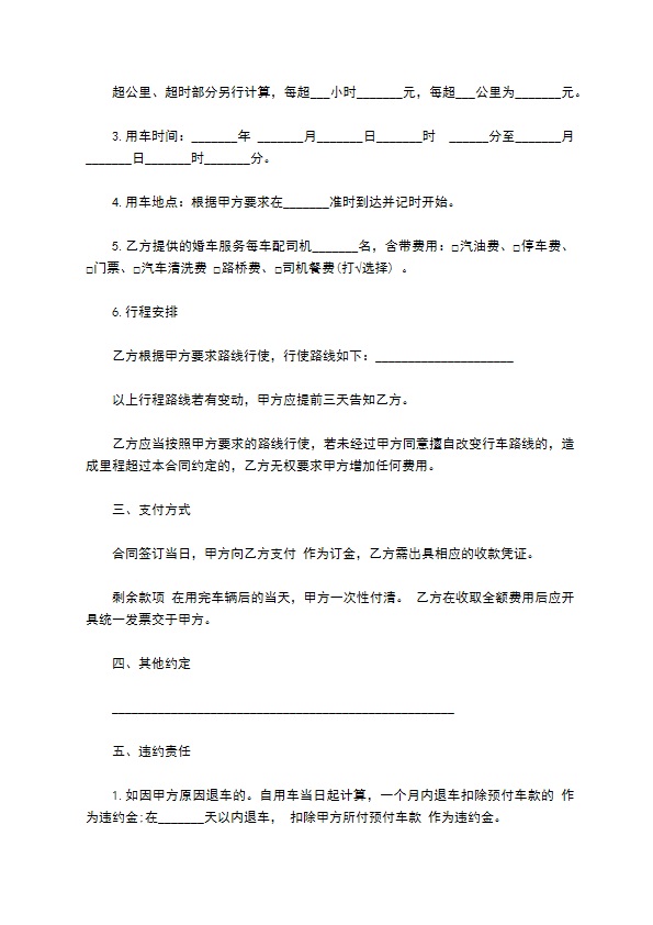 婚礼婚车租赁合同