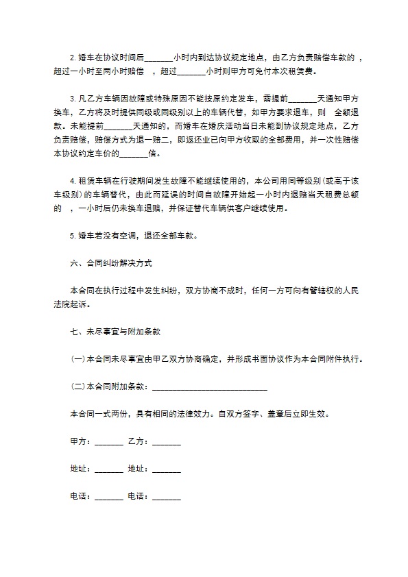 婚礼婚车租赁合同