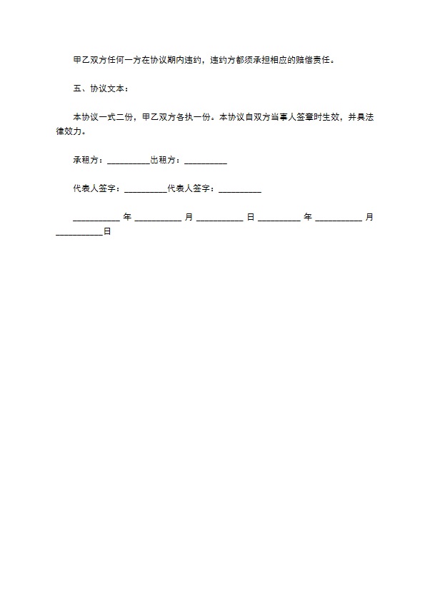 学校租车合同