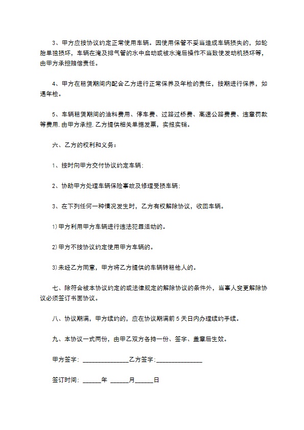 小汽车租赁合同范本