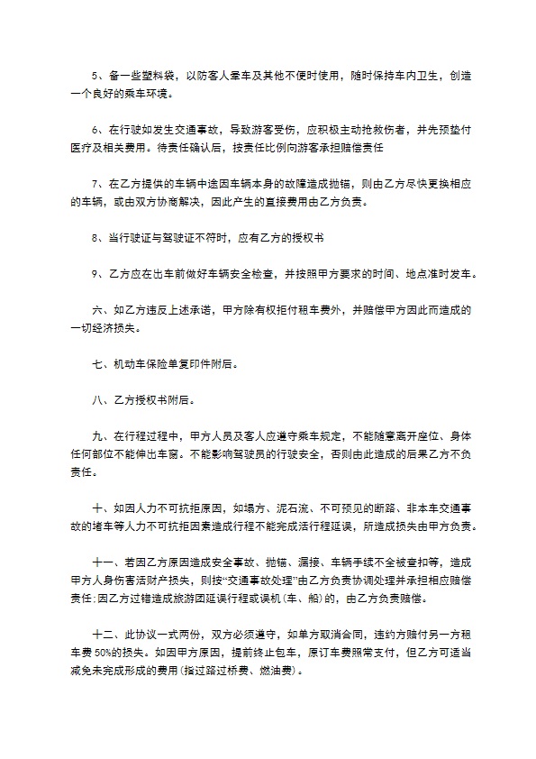 旅游公司租车协议书 旅游公司租车协议书
