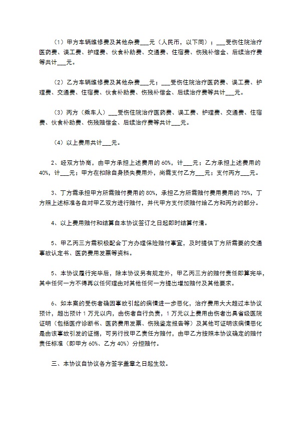 最新交通事故协议书范本 最新交通事故协议书范本