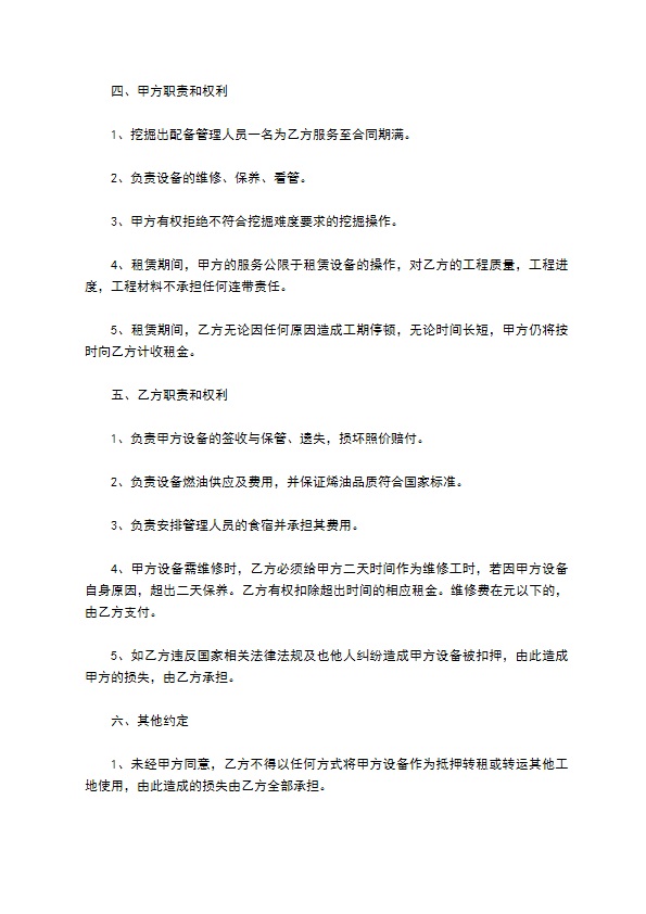 民间私人挖掘机短期租赁合同书