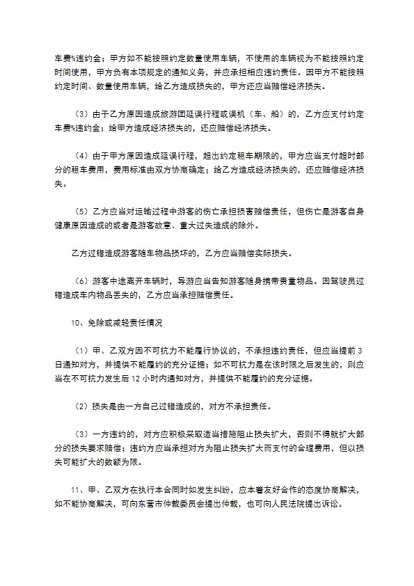 汽车出租协议书2022