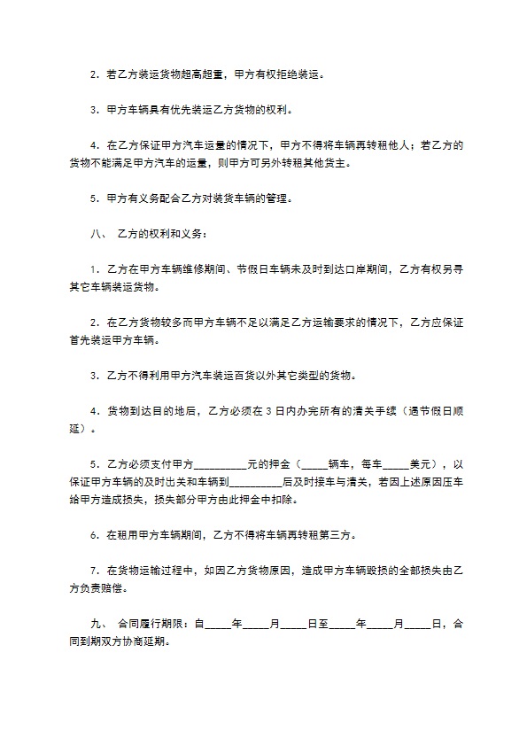 汽车出租协议样本2022