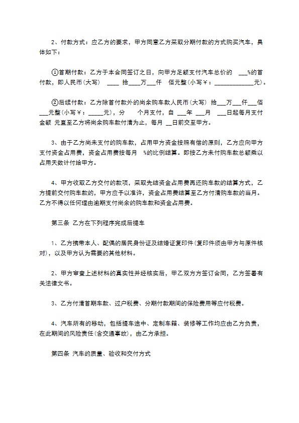汽车分期付款买卖服务协议