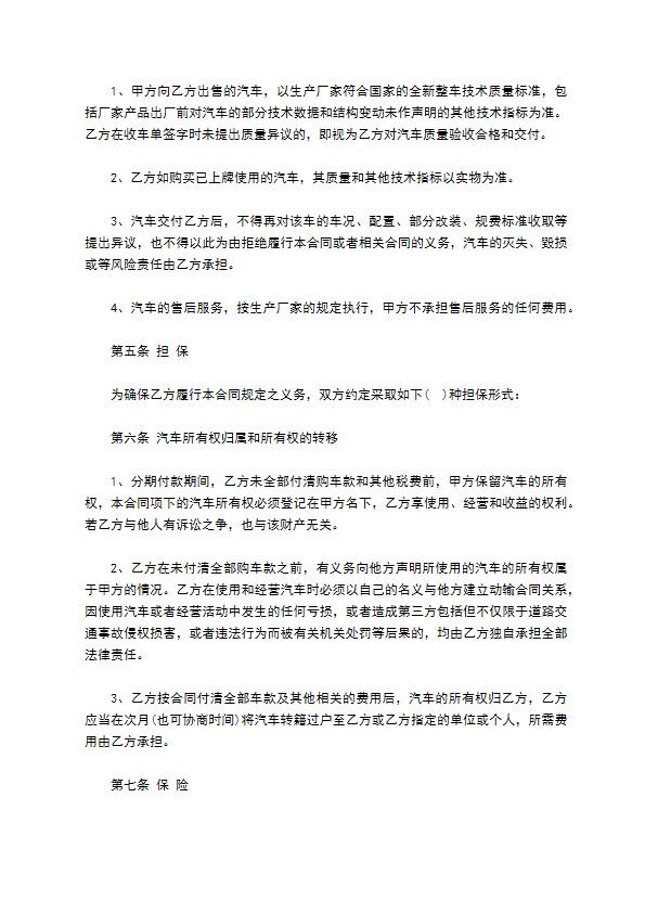 汽车分期付款买卖服务协议