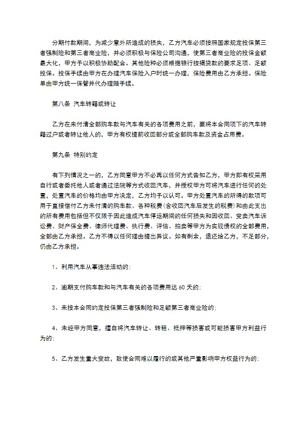 汽车分期付款买卖服务协议
