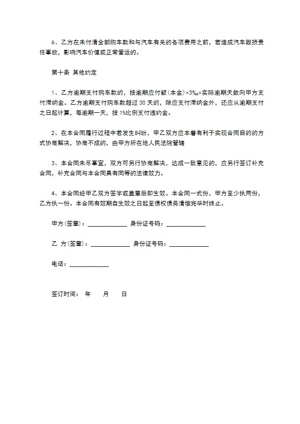 汽车分期付款买卖服务协议