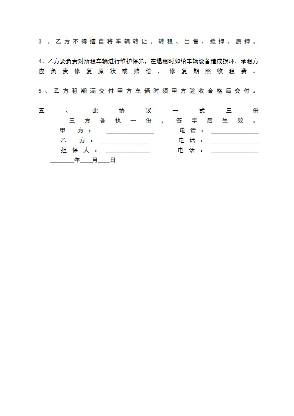 汽车租赁协议合同标准范本