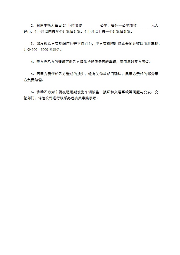 汽车租赁合同书样本 汽车租赁合同书样本