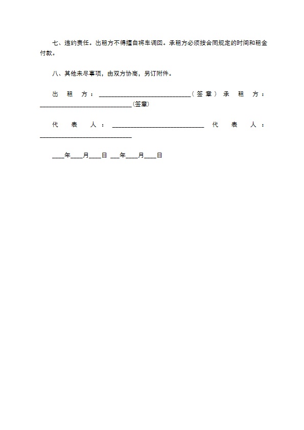 汽车租赁合同样板通用版