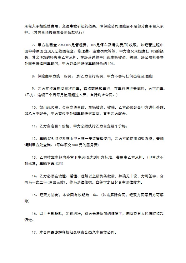 汽车租车挂靠合同