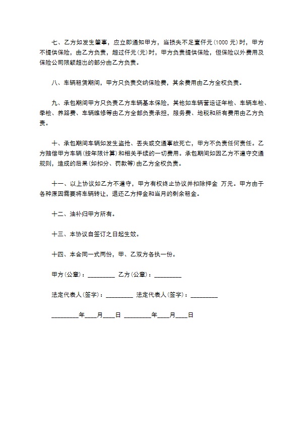 汽车长期出租合同