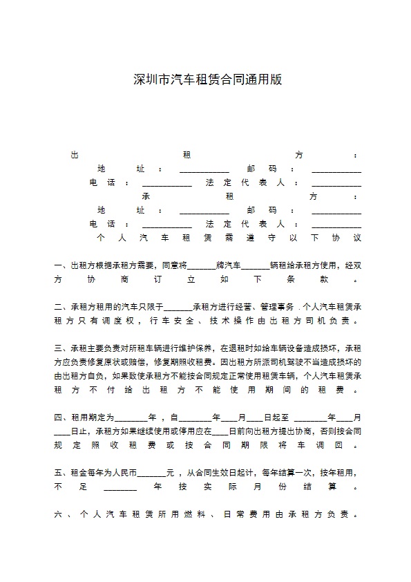 深圳市汽车租赁合同通用版