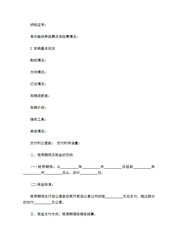 私人车辆租凭协议