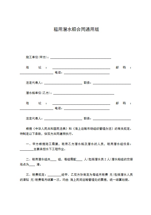 租用潜水船合同通用版